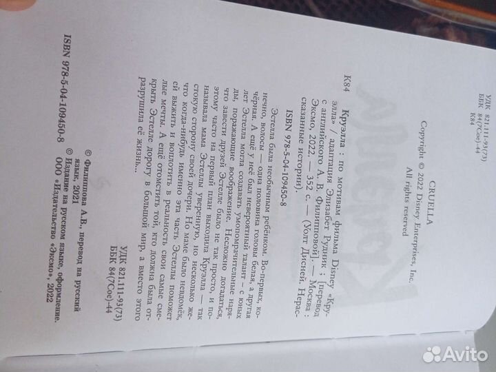 Книга Круэлла