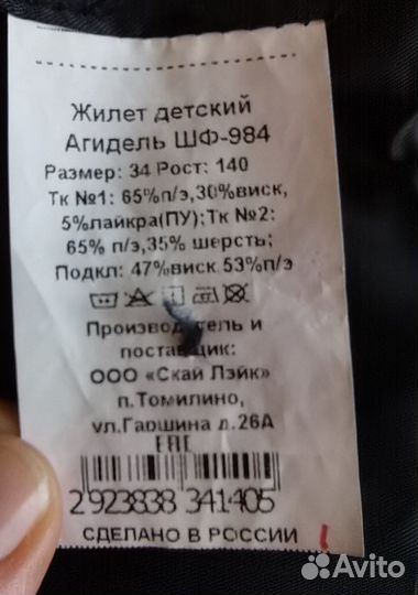 Жилетка для девочки новая 34/140