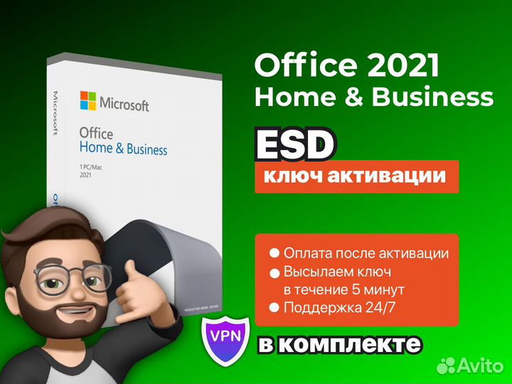 Ключ Microsoft Office 2021 home and business