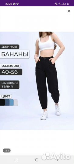Джинсы черные бананы