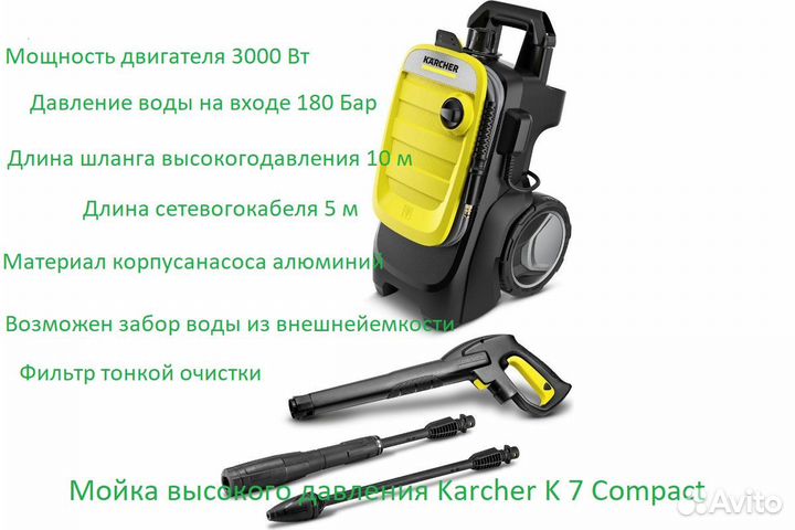 Мойка высокого давления Karcher K 7 Compact