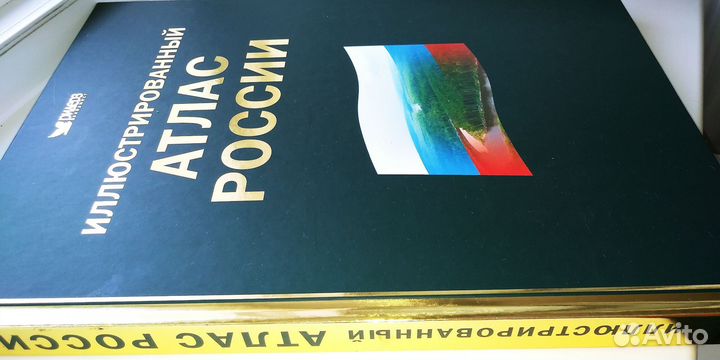 Кнтга: Иллюстрированный атлас России