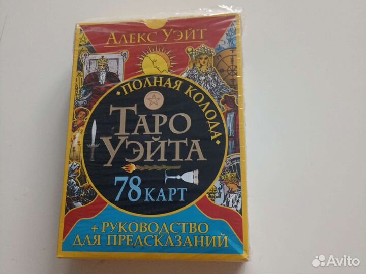 Карты taro уэйта с толкованием новые