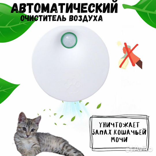 Нейтрализатор (уничтожитель) запаха кошачьей мочи