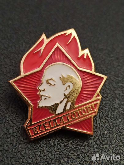 Значок пионерский. За успехи пионеры. Цена за 1