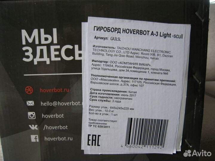 Гироборд Hoverbot A-3 light