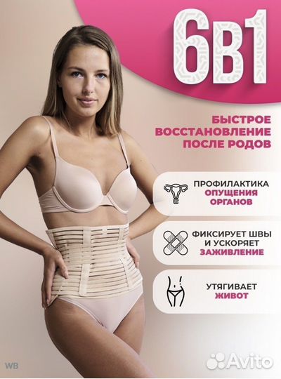 Бандаж для беременных 6 в1, универсальный