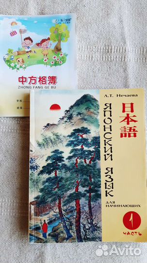 А.Т. Нечаева Японский язык для начинающих 1часть