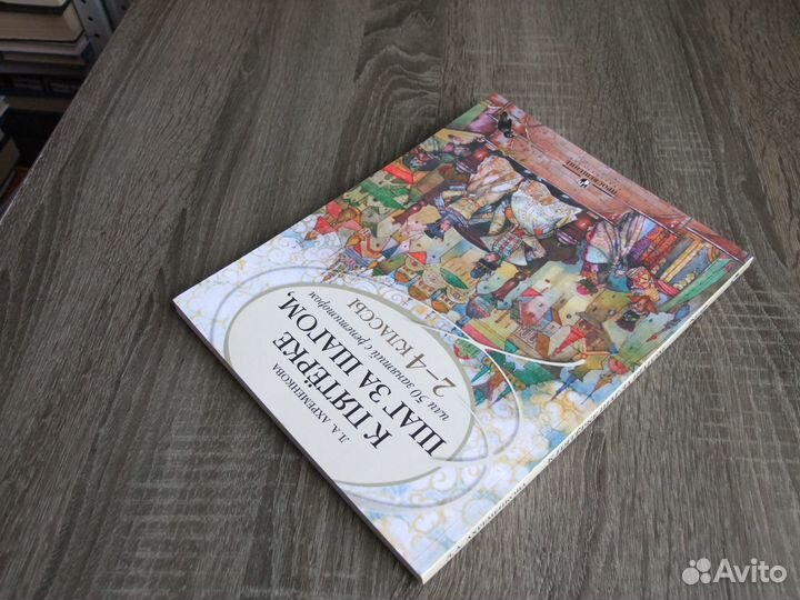 Ахременкова К пятерке шаг за шагом 2-4 классы Учеб