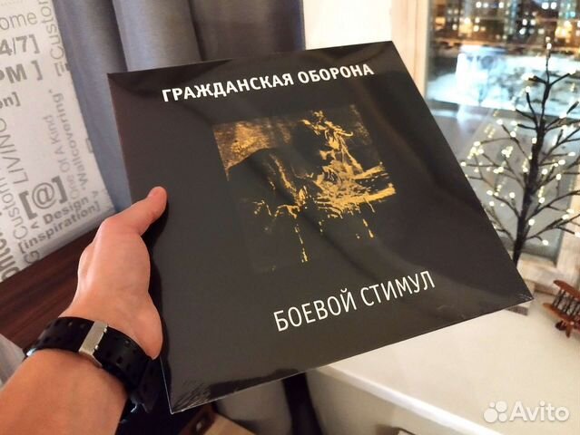 Гражданская оборона - Боевой стимул (винил) купить в Коммунарке | Хобби ...