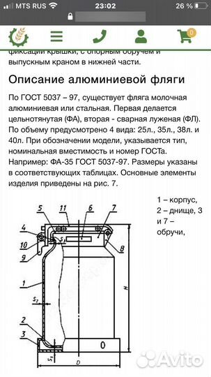 Фляга СССР гост 25 литровая