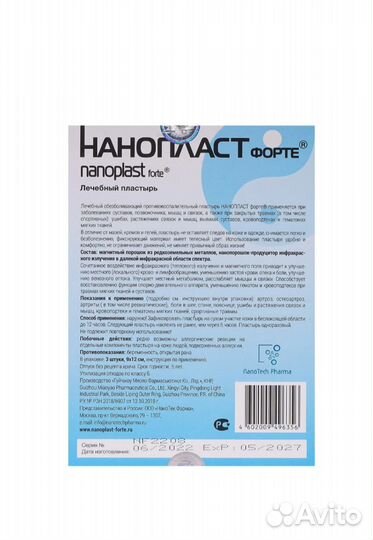 Пластырь
