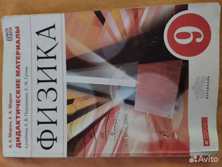 Дидактический материалы 9 кл. Физика