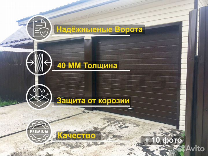 Секционные ворота