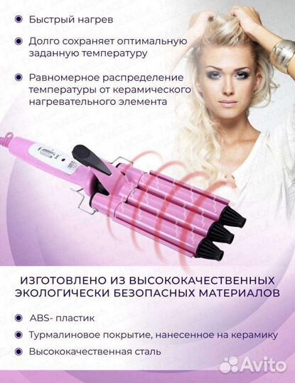 Плойка для волос