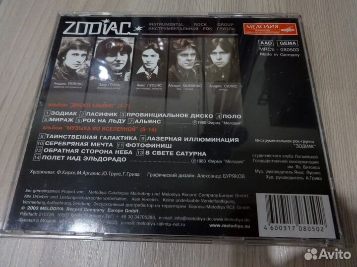 CD Зодиак Диско Альянс / Музыка во Вселенной