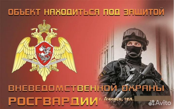 Охрана
