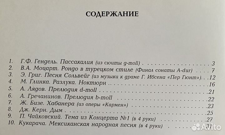 Ноты для фортепиано