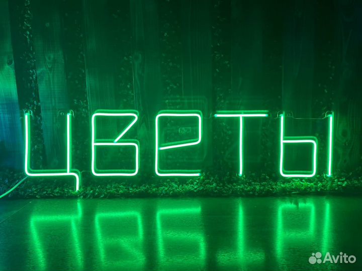 Гибкая неоновая вывеска