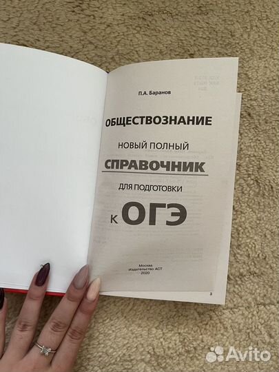 Справочник обществознание огэ