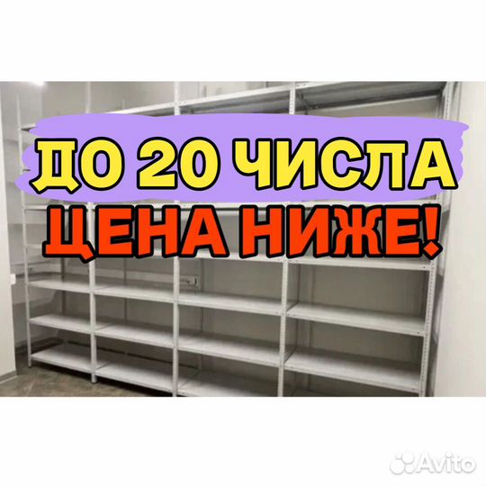 Стеллажи полочные 736
