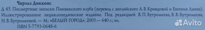 Чарльз Диккенс. Посмертные записки Пиквикского клу