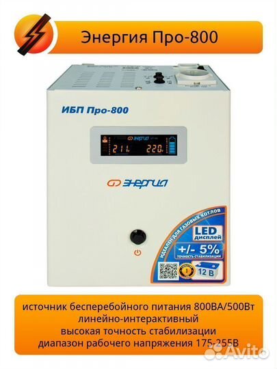 Ибп Энергия Pro-800 12V