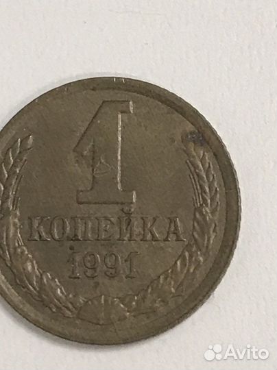 Монеты 1 копейка