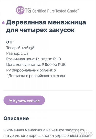 Деревянная менажница дотерра