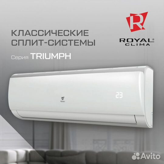Кондиционер Royal Clima triumph до 20 м² Установка