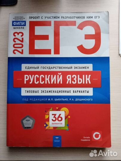 Сборники для подготовки к егэ