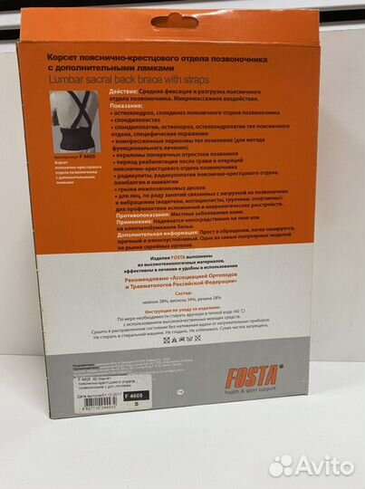 Корсеты, бандажи ортопедические новые