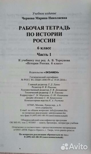 История России 6 класс. Рабочая тетрадь. Часть 1