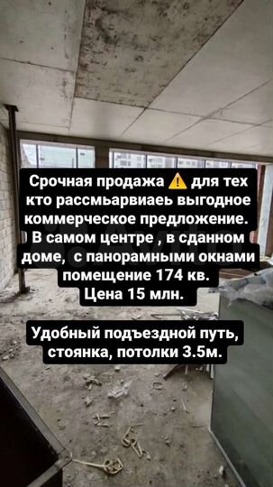 Свободного назначения, 174 м²