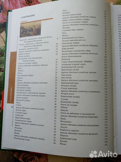 Книга для охотника и рыболова