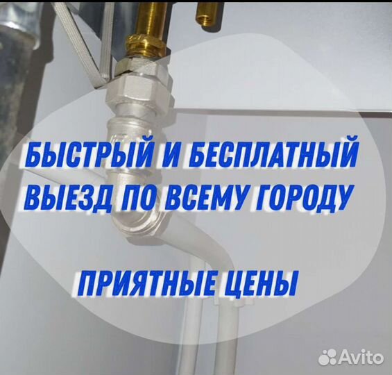 Мастер на час.Сантехник