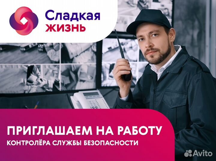 Контролер охранник