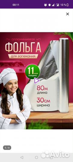 Фольга пищевая для запекания плотная прочная 80 м