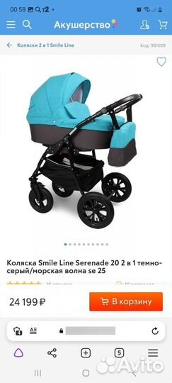 Коляска 2 в 1