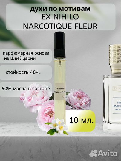 Духи масляные стойкие