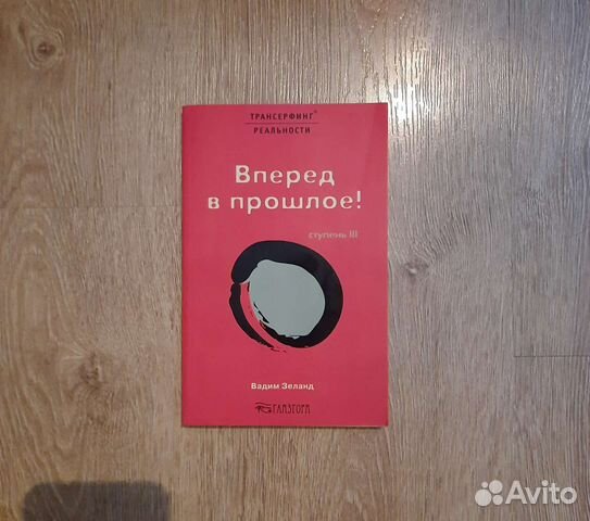 Книга Вадим Зеланд 