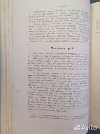 Старинная книга про шитье, вышивку, вязание