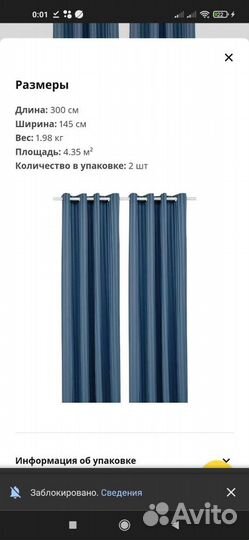 Занавески IKEA