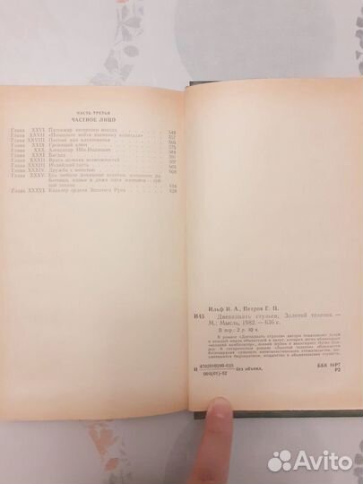 Двенадцать стульев золотой теленок 1982г