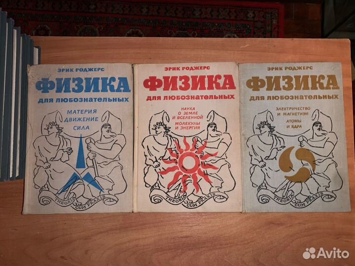 Физика для любознательных Роджерс