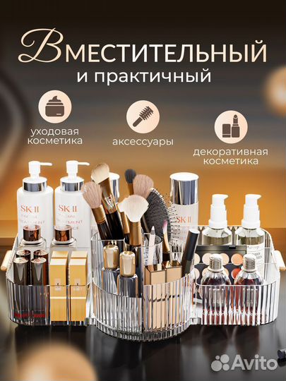 Органайзер для косметики