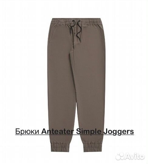 Брюки Anteater Simple Joggers