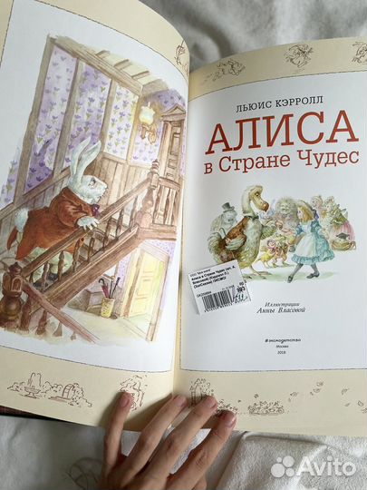 Алиса в стране чудес большая книга сказок