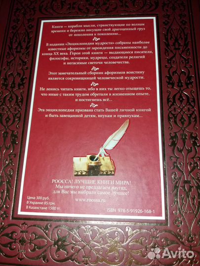 Энциклопедия мудрости.Подарочный экземпляр
