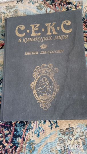 Об истории и культуре секса